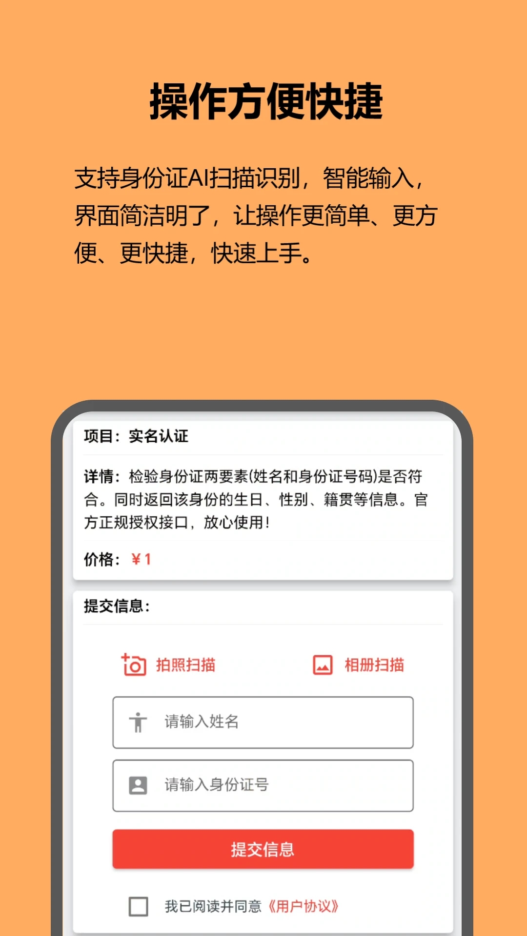 红蚁身份核验