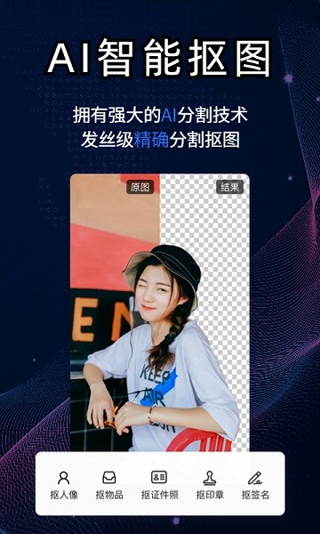 酷雀ai智能抠图