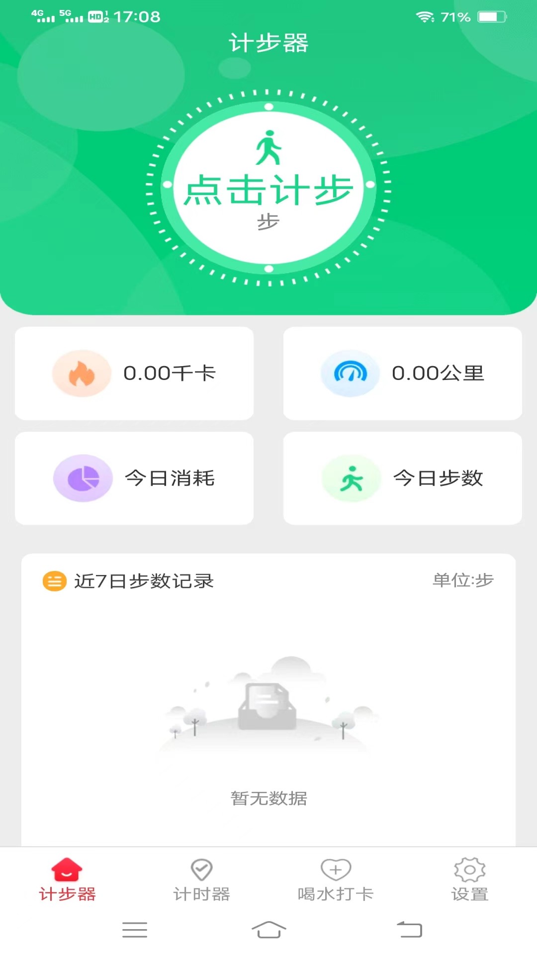 欢乐记走走