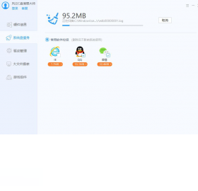 风云C盘清理大师