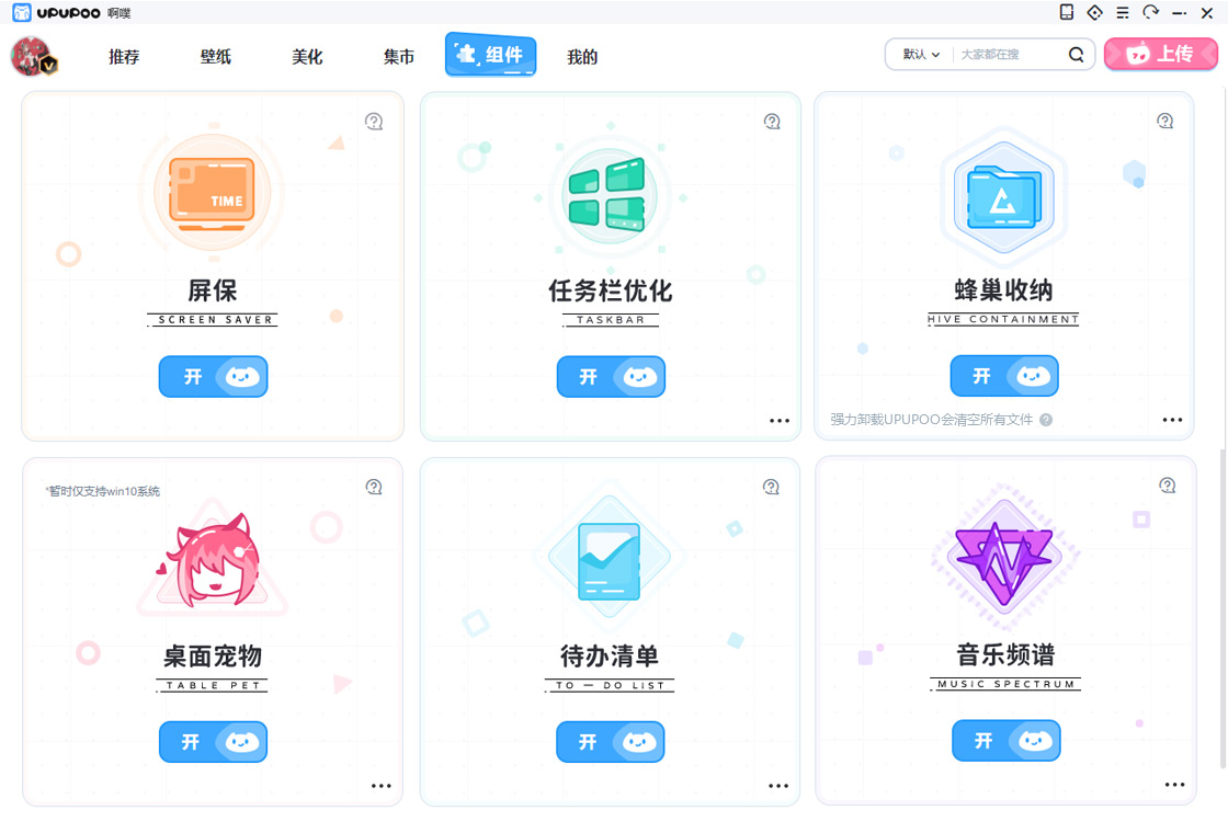 upupoo动态桌面电脑版
