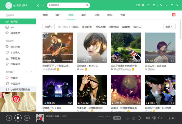 QQ音乐电脑版
