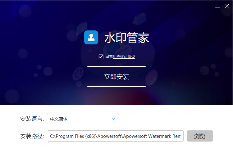 水印管家免费版