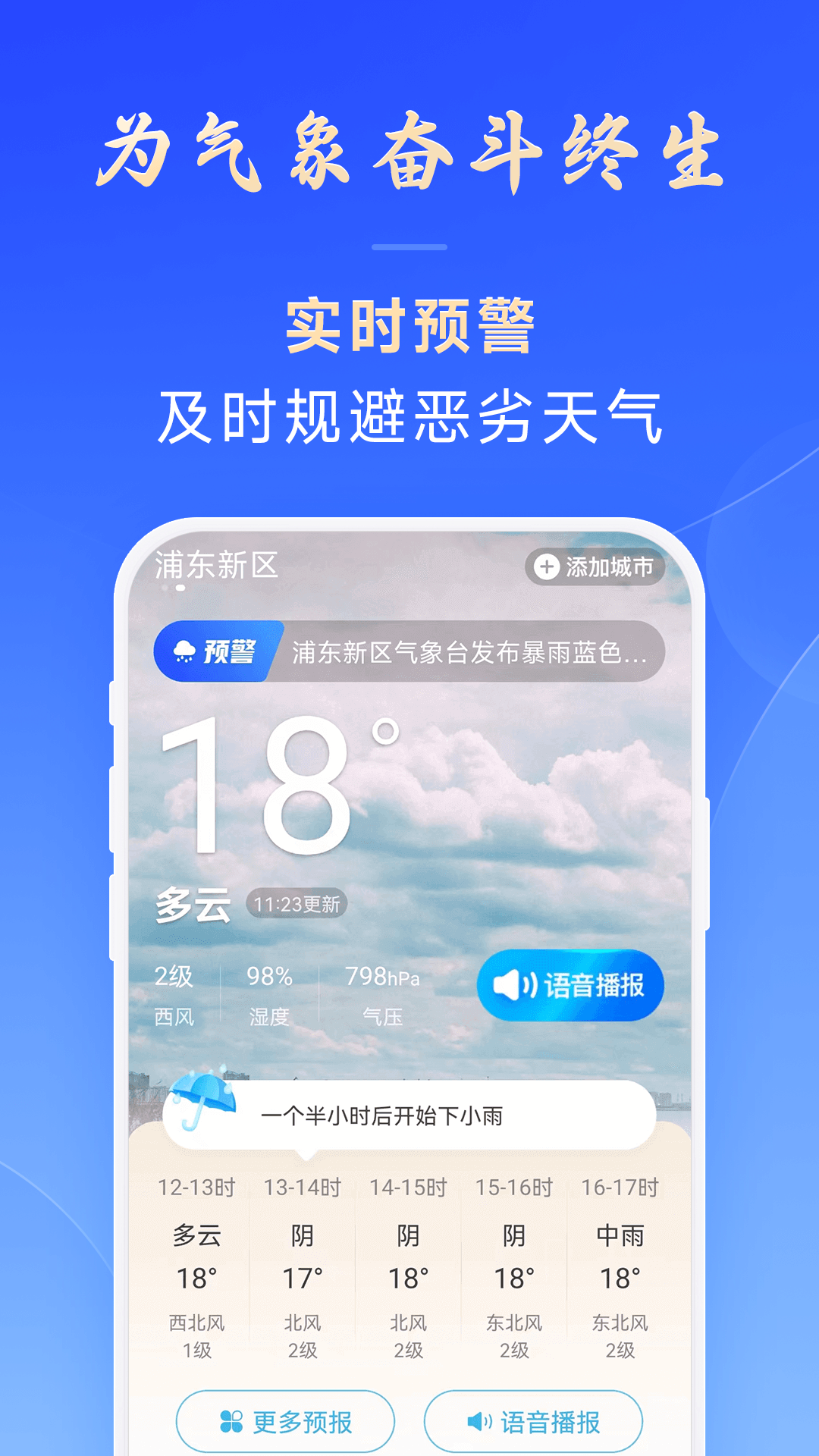 百姓天气预报