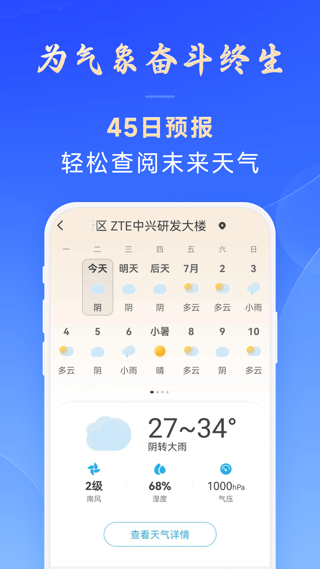 百姓天气预报