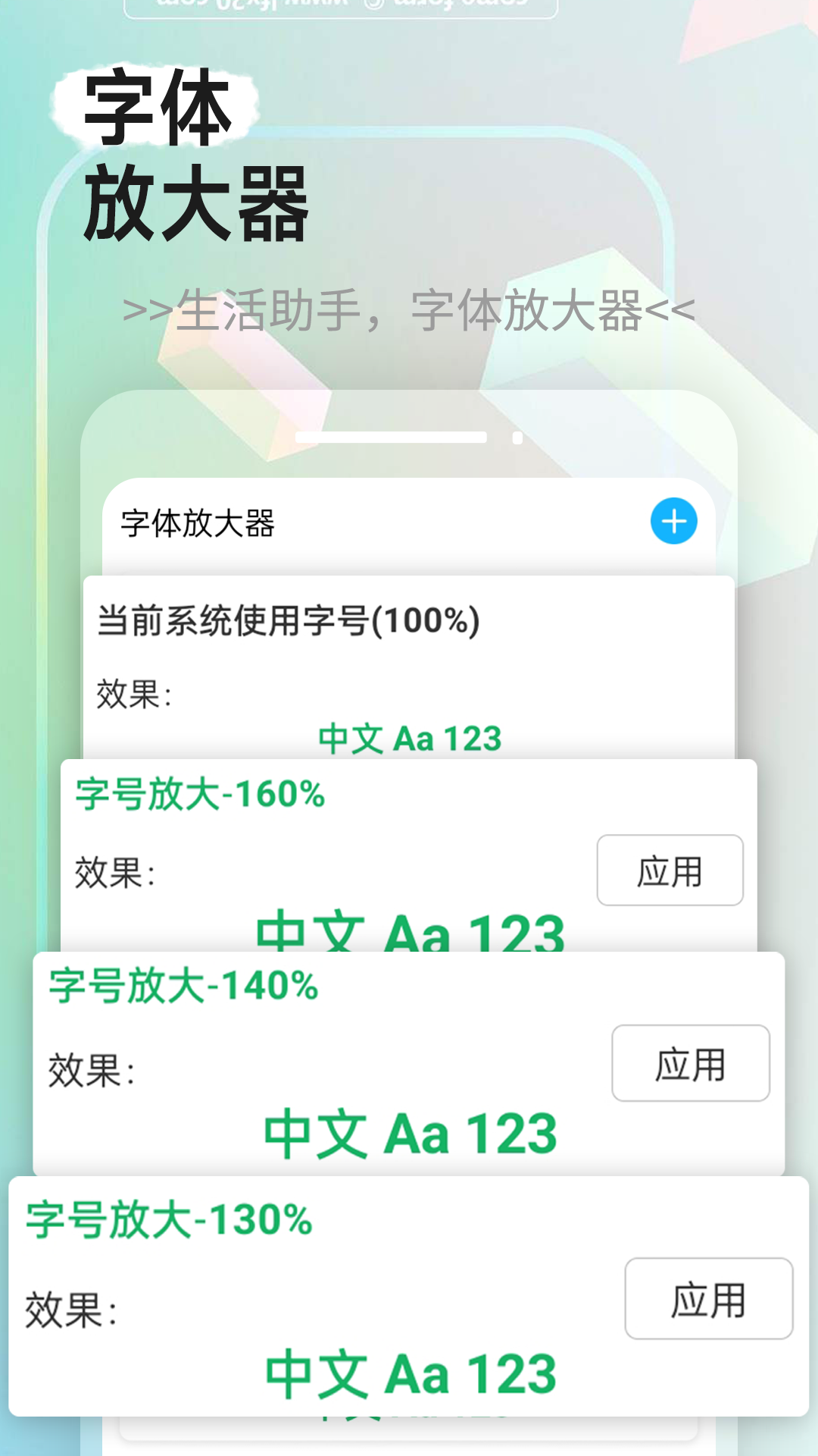 迤迤爱乐大字版