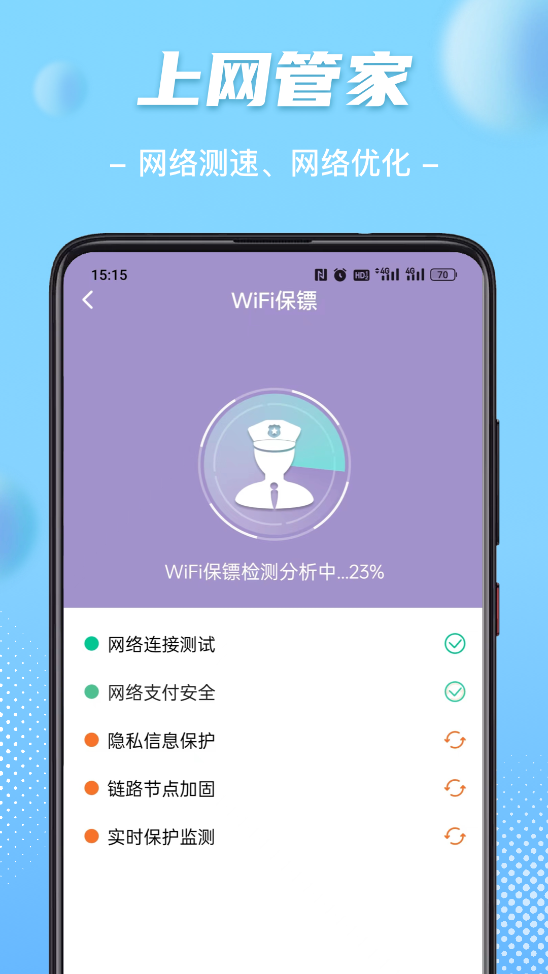 WiFi钥匙畅心连