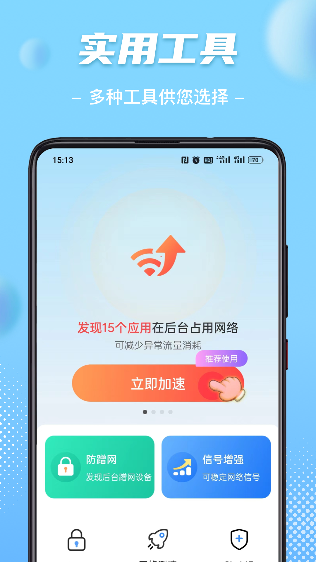 WiFi钥匙畅心连