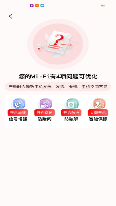 wifi智能万能 钥匙