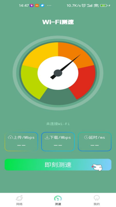 wifi智能万能 钥匙