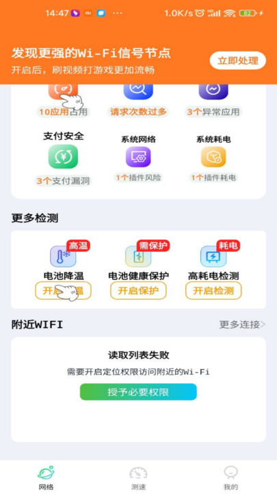 wifi智能万能 钥匙