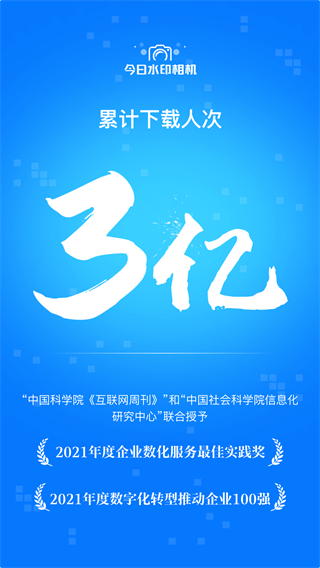 今日水印相机（最新版2023）