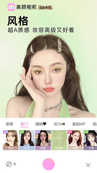 beautycam美颜相机（官方版）