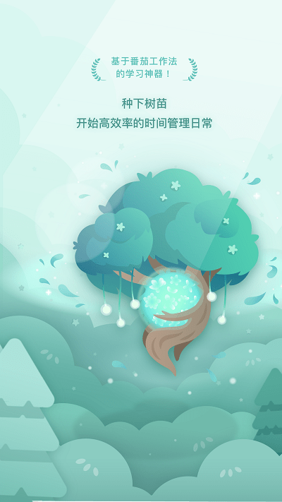 forest专注森林专业版