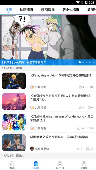 动漫之家安卓版