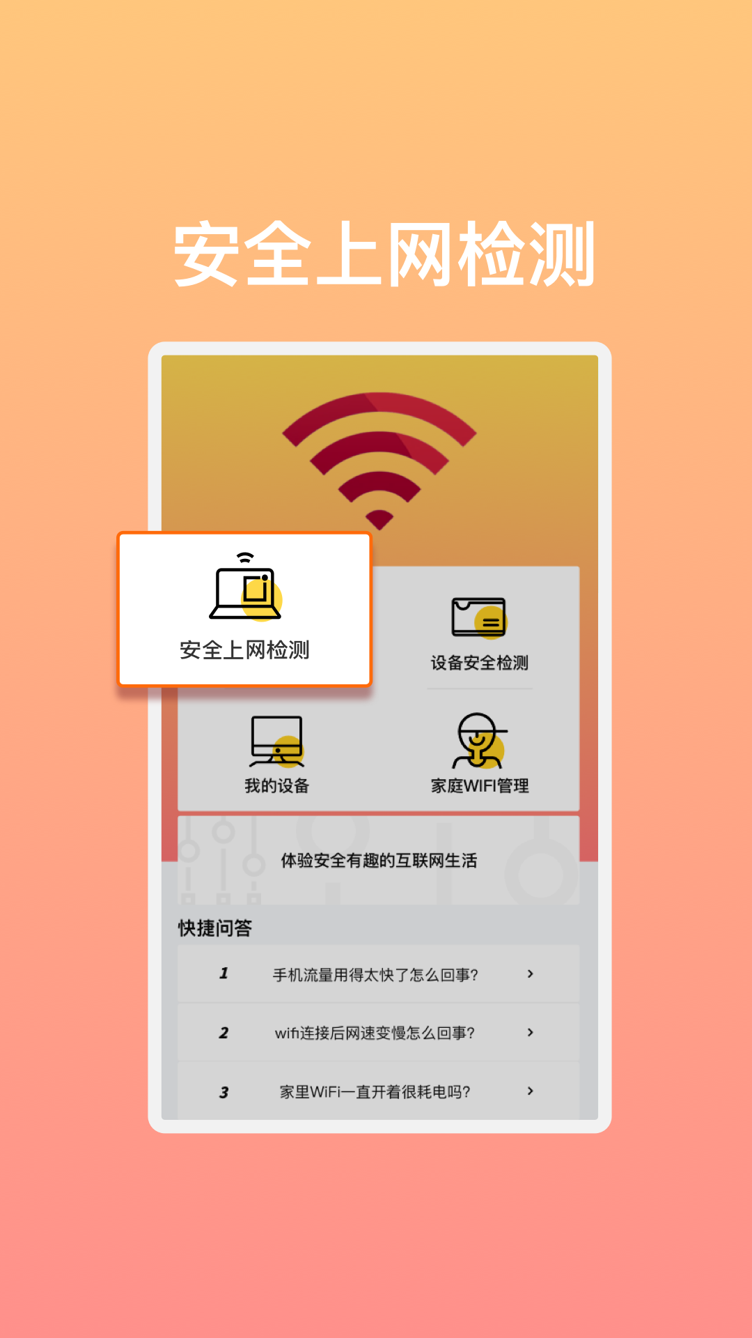 极速畅享WiFi