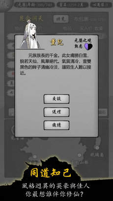 修仙商人模拟器免费版