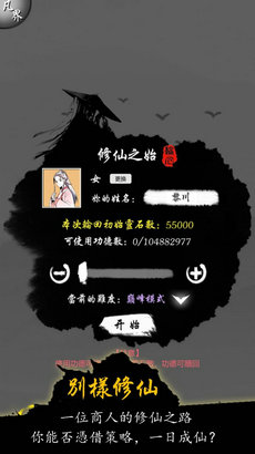 修仙商人模拟器无限灵石