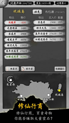 修仙商人模拟器无限灵石