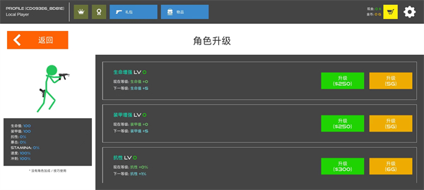 火柴人战争复仇打击MOD菜单武器全解锁