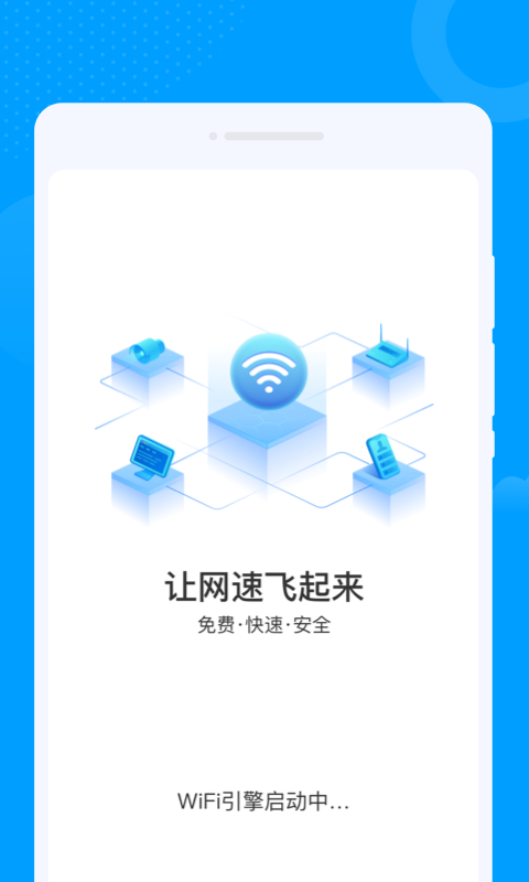 众联WiFi钥匙