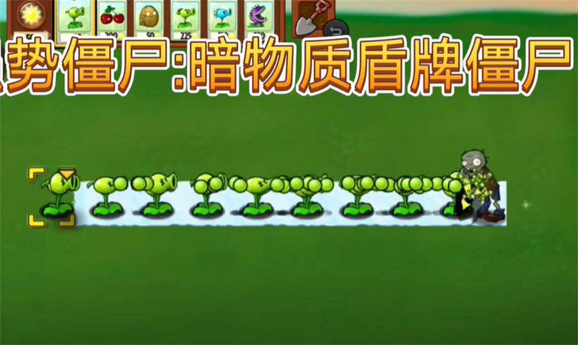 植物僵尸TWar版