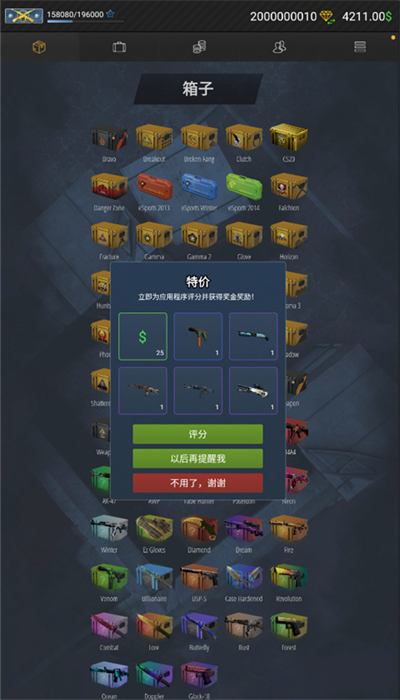 CSGO开箱模拟器2