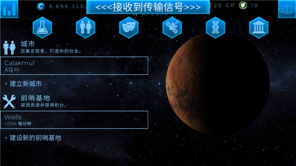 行星改造无限gp全部星球