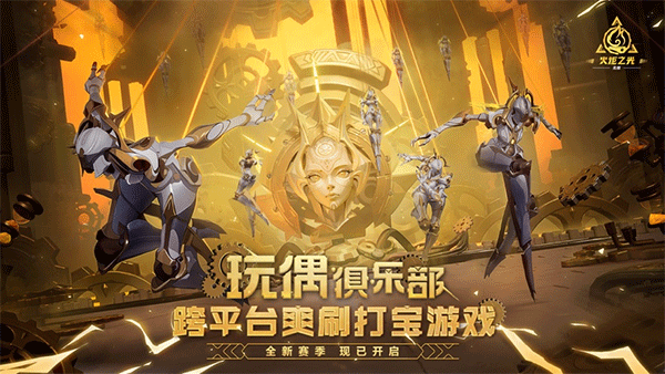 火炬之光无限2024最新版